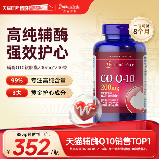Pripri Coenzyme q10 protects the heart. Original imported pregnancy for 200mg*240 capsules
