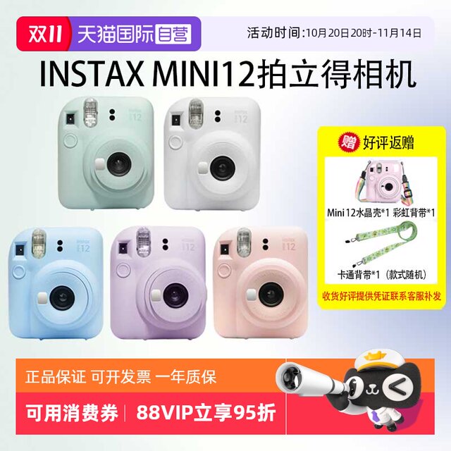 
Fujifilm/Fuji instant mini12 camera one-time imaging camera overseas version