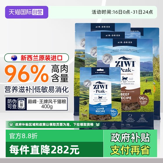 
[Self-operated] ziwi peak cat food for young cats, hypoallergenic fresh meat, imported nutrition, full price, air-dried staple food for adult cats