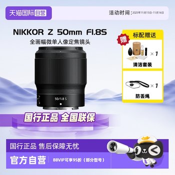 Official self-operated Nikon Z50F1.8S SLR lens