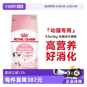 
[Self-operated] French Royal full-price food for kittens under 12 months old, pet puppet nutritional staple food K36/2KG
