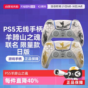 
[Self-operated] Sony PS5 Japanese Wireless Game Controller Soul of Mount Yotei Co-branded Limited Edition Gold Black