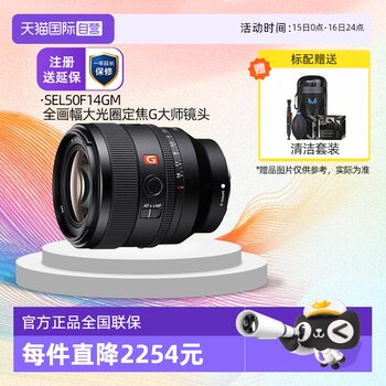 Sony FE50mmF1.4GM large aperture lens