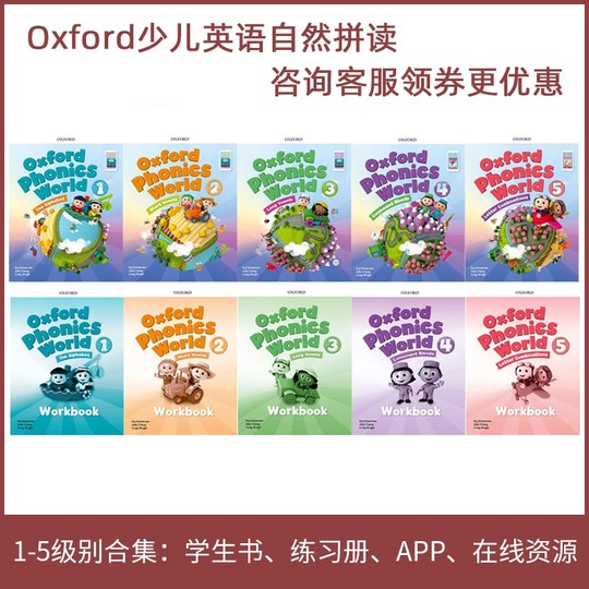 Oxford Phonics World ワークブックセット