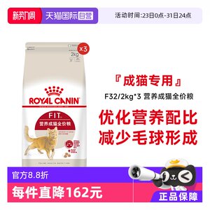 
[Self-operated] Royal cat food nutritional adult cat full price food ideal body general cat staple food F32 /2kg*3 pack