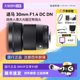 Sigma 30mm F1.4 DC DN half-frame mirrorless mirrorless portrait large aperture fixed focus lens