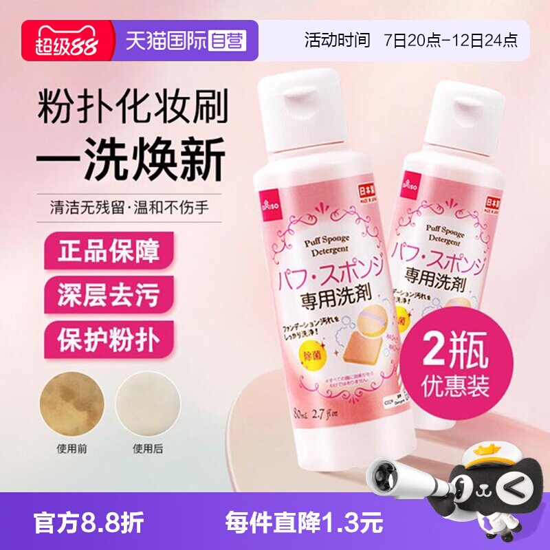 Автономное управление DAISO — Daiso Пуховка-очиститель на воздушной подушке Beauty Egg Специальная чистящая жидкость 80 мл 2 бутылки
