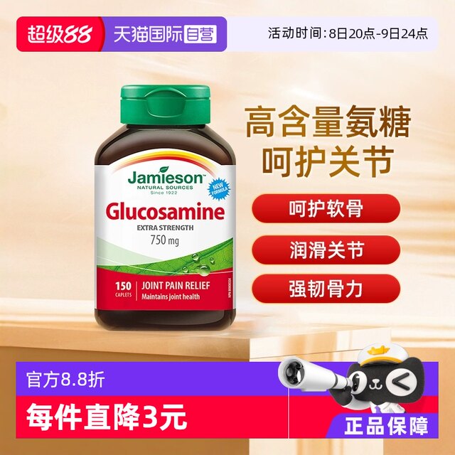 JAMIESON Bodybuilding Glucosamine Tablets Joint Glucosamine Chondroitin 150 Tablets