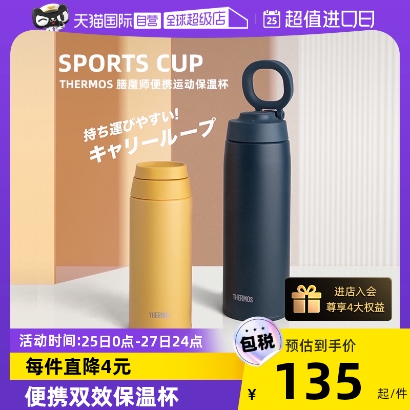 THERMOS 膳魔师 新品运动便携不锈钢双效保温杯 500ml JOO-500