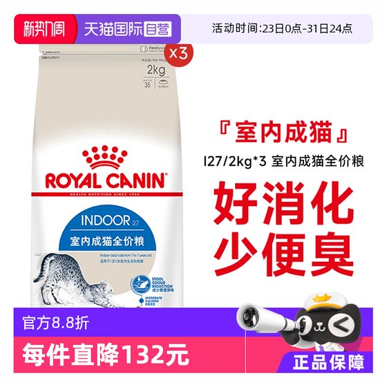 
[Self-operated] Royal Cat Food indoor adult cat full price ideal body general cat staple food I27/2KG*3 pack