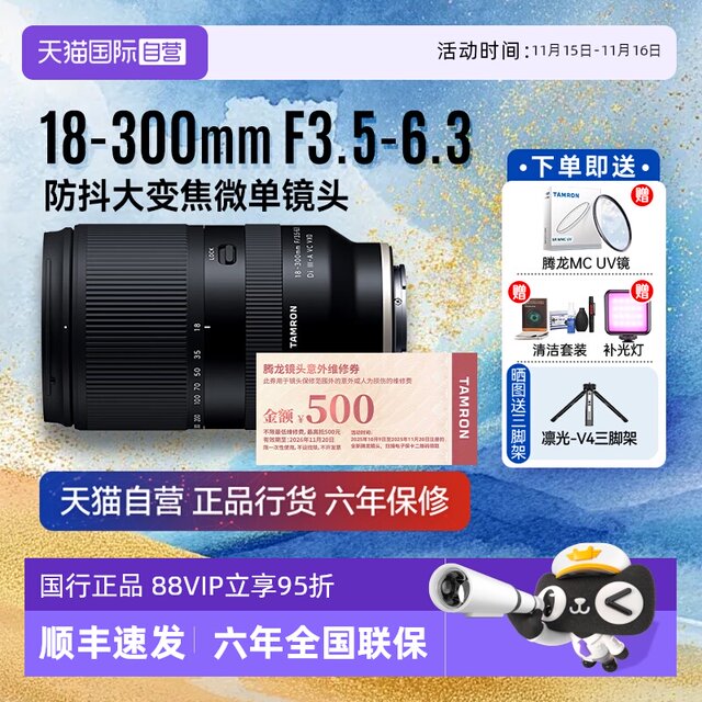 Tamron 18-300mm F/3.5-6.3 Di III anti-shake large zoom micro-single lens 18300