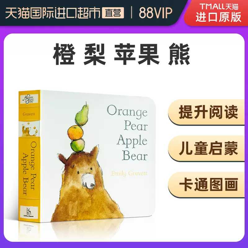 英文原版绘本orange Pear Apple Bear 橙梨苹果熊儿童启蒙阅读英语训练故事书英语卡通图画提升阅读能力兴趣正版进口纸板书