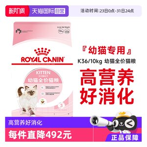 
[Self-operated] Royal Cat Food Full Price Nutritional General Staple Food Dry Food for Kittens Under 12 Months Old K36/10KG