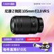 Nikon Z105 macro lens f/2.8 VR S full frame micro single Nikon z105 prime lens