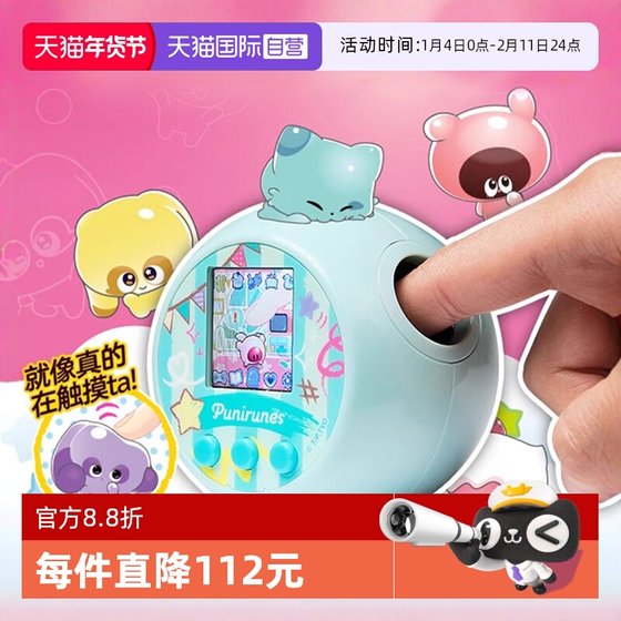 
[Self-operated] punirunes soft puni pet machine children's electronic pet feeding interactive toys Tama