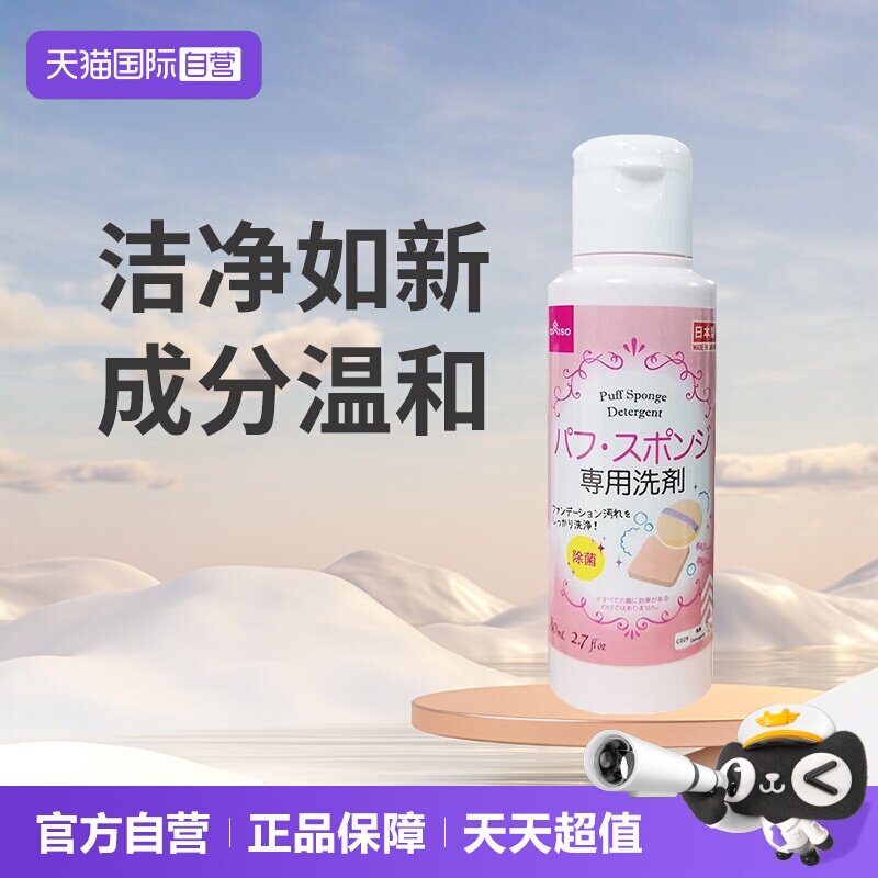 Автономное управление Daiso DAISO — пудра для чистки, воздушная подушка, косметическое яйцо