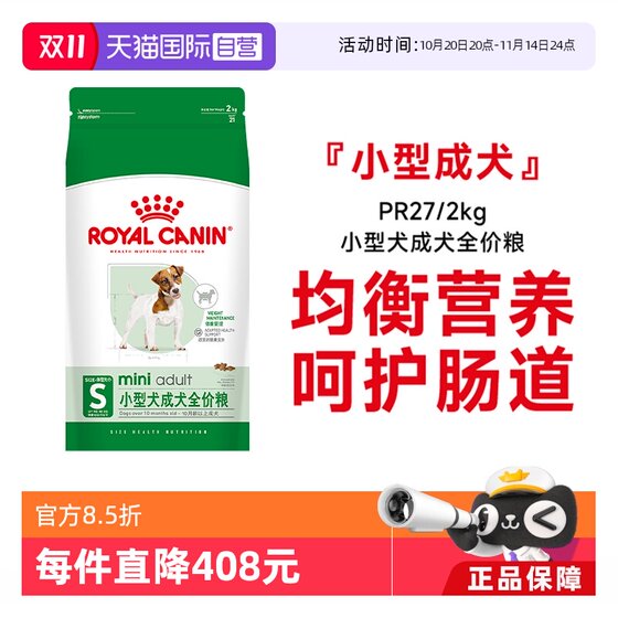 
[Self-operated] Royal Canin Small Dog Adult Dog Full Price Food Intestinal Nutrition General Dog Main Food PR27/2KG