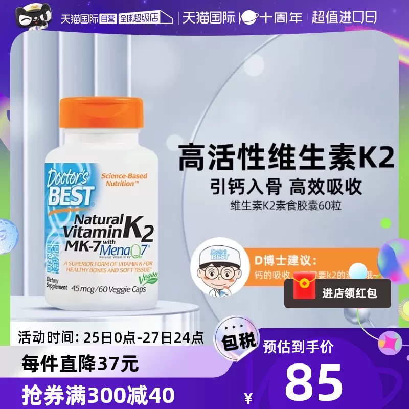 美国进口 增强骨骼健康 Doctor’s Best 多特倍斯 维生素K2/MK-7软胶囊 45mcg*60粒 双重优惠折后￥75包邮包税