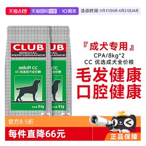 
[Self-operated] Royal Canin CC Selected Adult Dog Full Price Food Nutritional Coat Care General Dog Main Food CPA/8KG*2