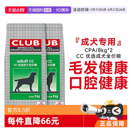 
[Self-operated] Royal Canin CC Selected Adult Dog Full Price Food Nutritional Coat Care General Dog Main Food CPA/8KG*2
