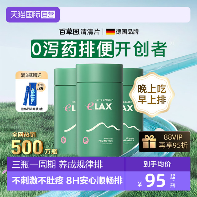 Baicaoyuan Qingqing Tablets Mom Garden Rolling Smooth Gastrointestinal Movement Poop Dietary Fiber Secret Pop Pie