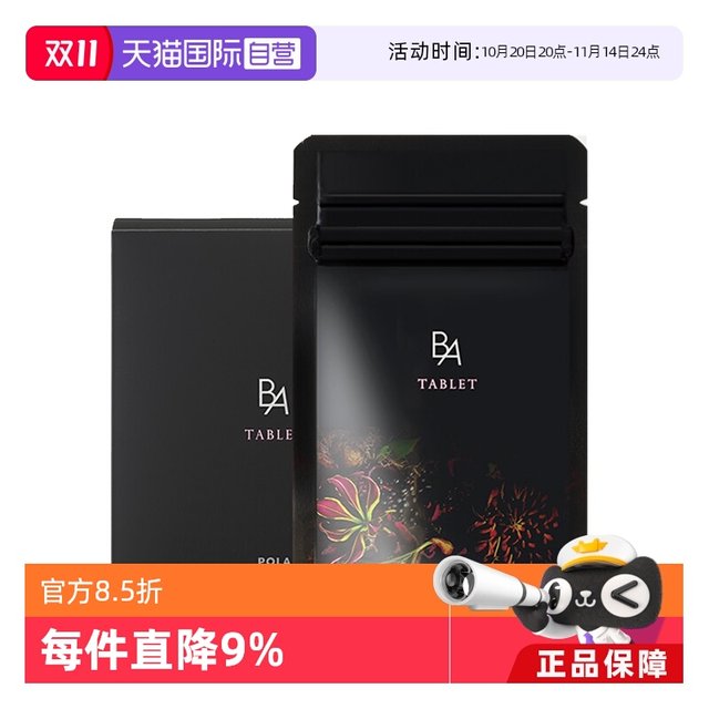 POLA Baoli Black BA Skin Beauty Oral Pills 180 Tablets 3 Months Anti-sugar