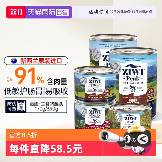 
[Self-operated] Ziwi peak canned dog staple food dog rice wet food young dog big dog snacks [expected]