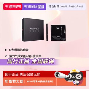 [Self -employed] Sony G Clean Set Optical Ledies Cleaning Set Professional Micro SLR Camera Powerful Blind+lens pen+lens paper