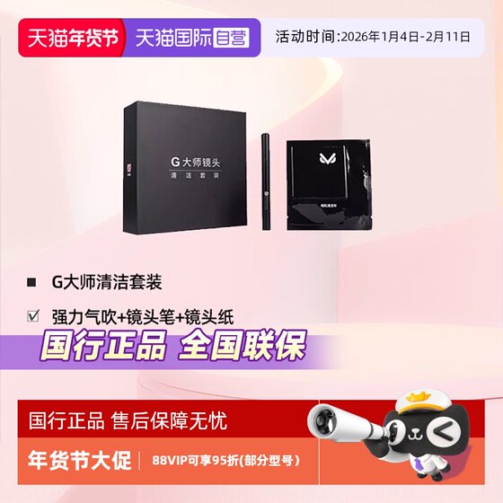 [Self -employed] Sony G Clean Set Optical Ledies Cleaning Set Professional Micro SLR Camera Powerful Blind+lens pen+lens paper