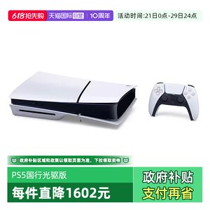 [Self-operated] Sony (SONY) PS5 PlayStation5 (thin and light version) National Bank home optical drive version game console host