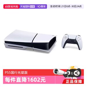 [Self-operated] Sony (SONY) PS5 PlayStation5 (thin and light version) National Bank home optical drive version game console host