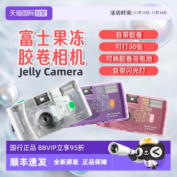 Fuji Jelly Retro Non-Disposable Film Machine Camera Roll Gift Female Bridesmaid Souvenir