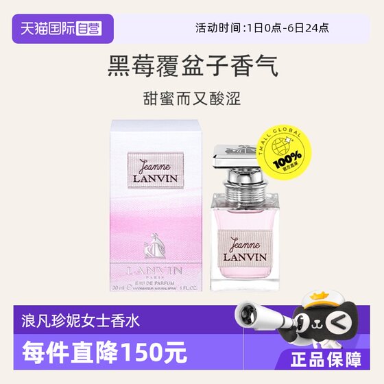 
[Self-operated] LANVIN/Lanvin Jenny women's perfume floral and fruity fragrance natural and long-lasting EDP30ml gift