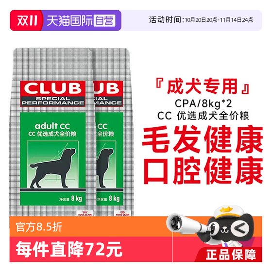 
[Self-operated] Royal Canin CC Selected Adult Dog Full Price Food Nutritional Coat Care General Dog Main Food CPA/8KG*2