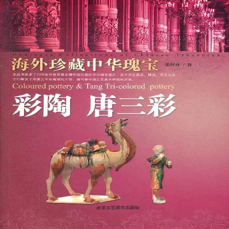 中国唐三彩 异形4 – 唐三彩五人乐驼俑– 徐震Xuzhen ART