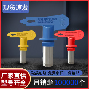 Airless spraying machine gun mouth, nozzle gun head spray gun, duck bille, putty paint latex paint spray paint machine accessories universal
