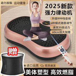 [Fan Shaohuang Shaking Machine] Fat-Burning Rhythm Machine, Lazy Exercise Fitness Equipment, Body Fat Reduction, Body Shaping Machine, Shaking