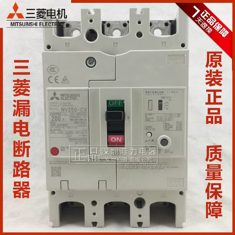 正宗三菱漏電斷路器NV250-CV 3P 150A.175A.200A.250A 漏電開關-Taobao