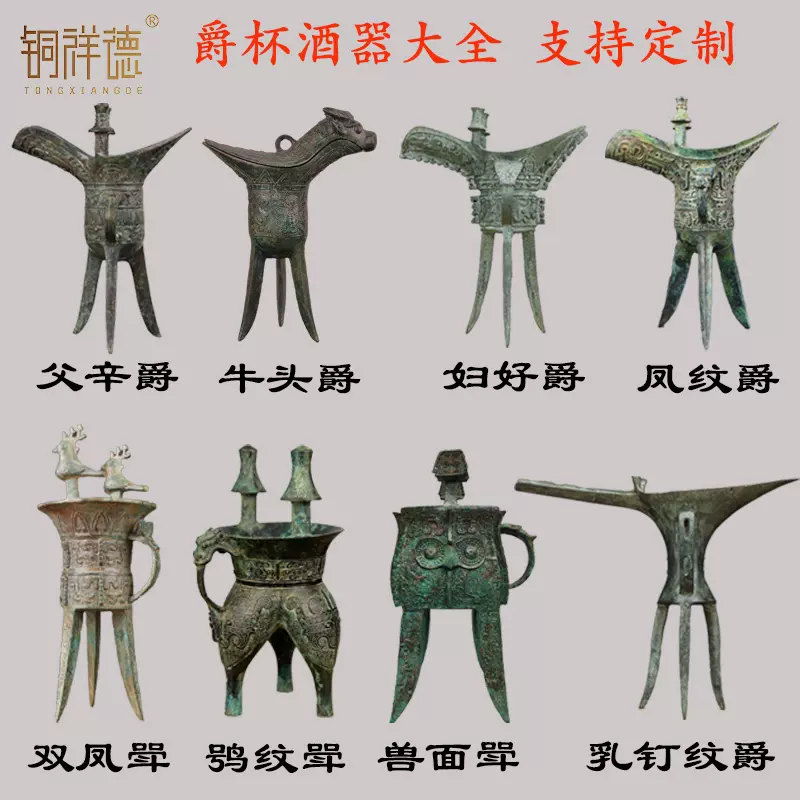 古酒杯青铜器饮酒器摆件酒樽博物馆装饰酒尊铜爵斝角觚