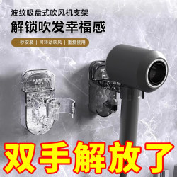 Suction cup hair dryer holder for bathroom without drilling holes
