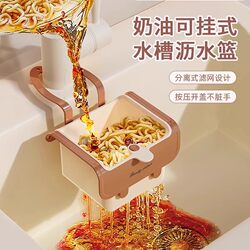 Cream Style Hanging Sink Drain Basket