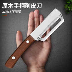 High-Quality Wooden Handle Peeler for Kitchen Use, Suitable for Slicing Fruits and Vegetables, and Scraping Sugar Cane, All-In-One Thickened Peeling Tool