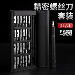 25-Piece Multifunctional Household Screwdriver Set, Computer and Mobile Phone Disassembly and Repair Precision Tool Set