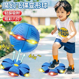 
Elastic stepping ball magic flying saucer deformation ball foot stepping ball children's sports toys outdoor sports balls