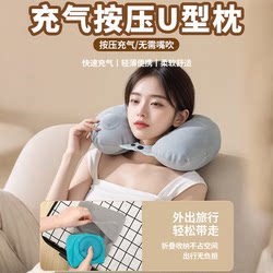 Inflatable U-Shaped Pillow, Travel Pillow, Portable Airplane Neck Pillow, Cervical Spine U-Shaped Pillow, Neck Support Pillow for High-Speed Rail and Long-Distance Travel, Sleeping Essential