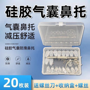 Airbao glasses nasal support silicone super soft air anti -pressure marks, anti -slip nose bracket dragging eyes nose accessories nasal pads