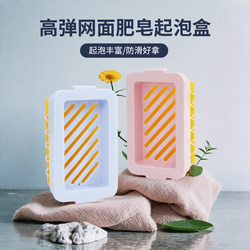 High elastic mesh soap box multifunctional anti-slip drainage