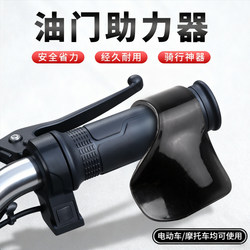Motorcycle Electric Vehicle Throttle Clip Booster Throttle Assist Device Handlebar Modification Multi-Purpose Tool