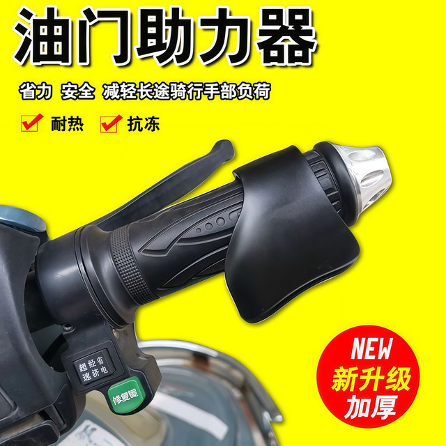 Radiator Assistant Motorcycle Electric Handle General Cruise Speed ​​Rapid Clip Auxiliary
