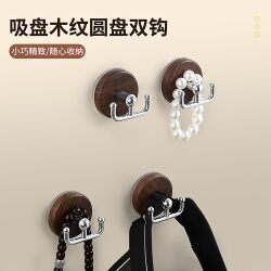Wood Grain Suction Cup Hook, No-Drill, Strong Load-Bearing, Bathroom Door Hanger, Kitchen Towel Hook